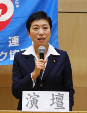 講演する辻元清美衆議院議員