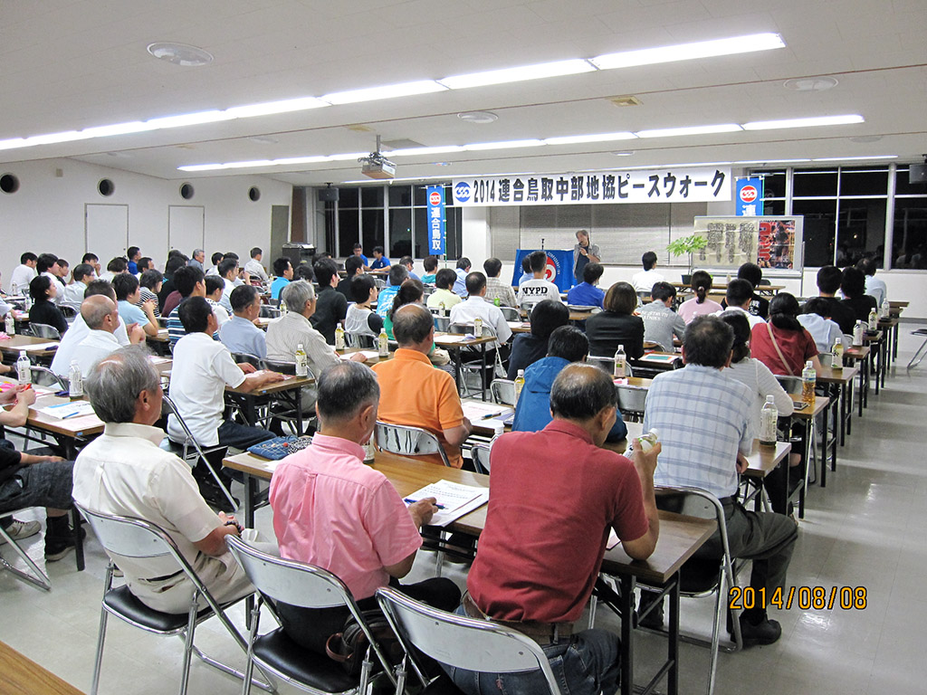 連合鳥取・中部地協主催のピースウォークに参加。（2014年8月8日、倉吉市・県立倉吉体育会館、12人参加。中部地区協）