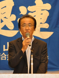 岡田新一連合山形会長代行