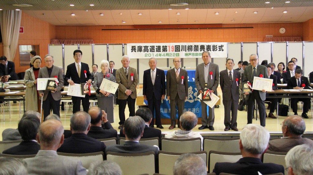 特別賞を受賞されたみなさん。写真中央は、藤江勝久兵庫高退連会長（右から５人目）。（4月22日、神戸市）
